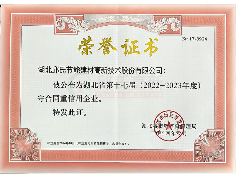 2022-2023重合同守信用企业