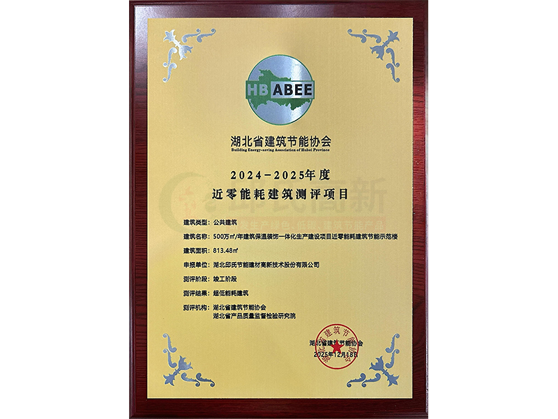 2024-2025年度近零能耗建筑测评项目