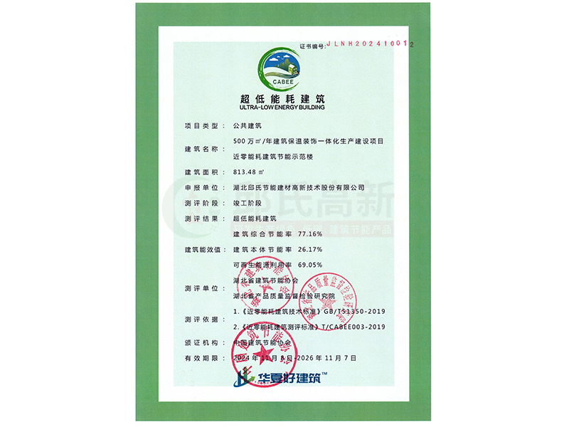超低能耗建筑
