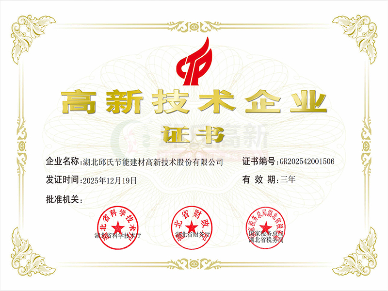 高新技术企业