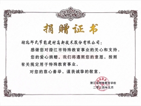 公益-捐赠证书