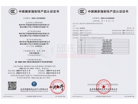 强制性产品认证