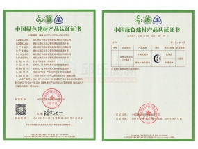 水性涂料-绿色建材认证