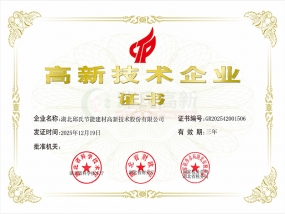 高新技术企业