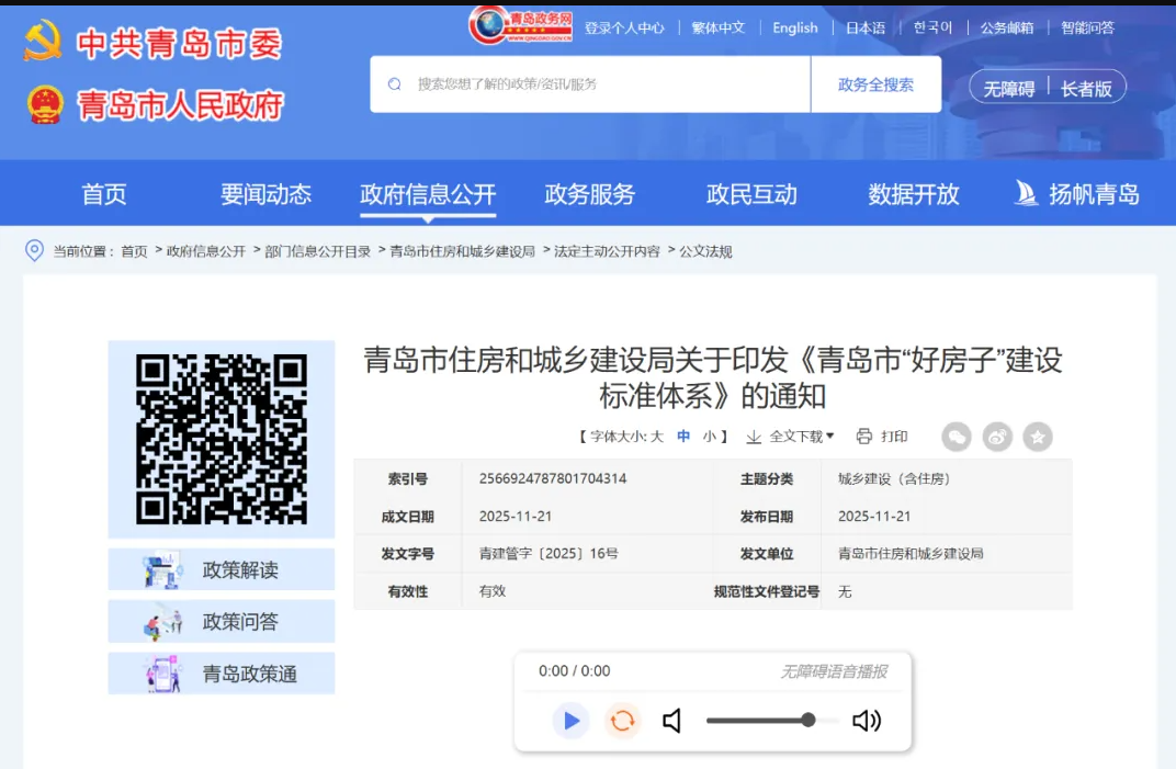 好房子”建设标准体系.jpg